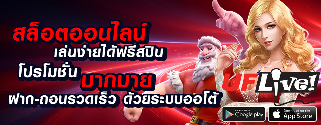 ufilve พนันออนไลน์ที่ปลอดภัย