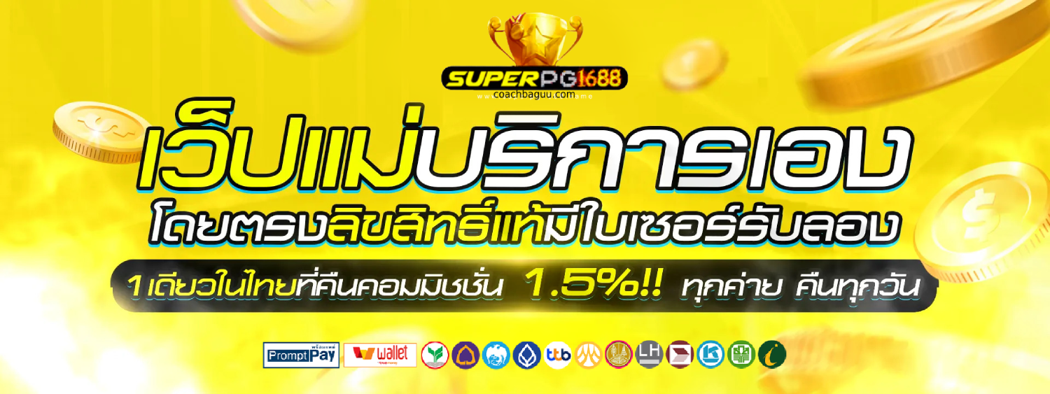 super pg 1688